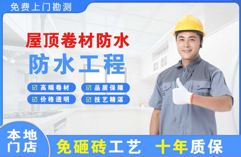 东川屋顶卷材防水